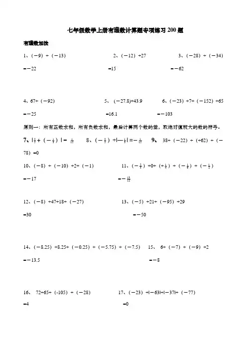 七年级数学上册有理数计算题专项练习200题