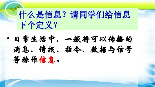 人教版高中生物必修三第5章第4节 生态系统的信息传递  课件(共31张PPT)[优秀课件资料]