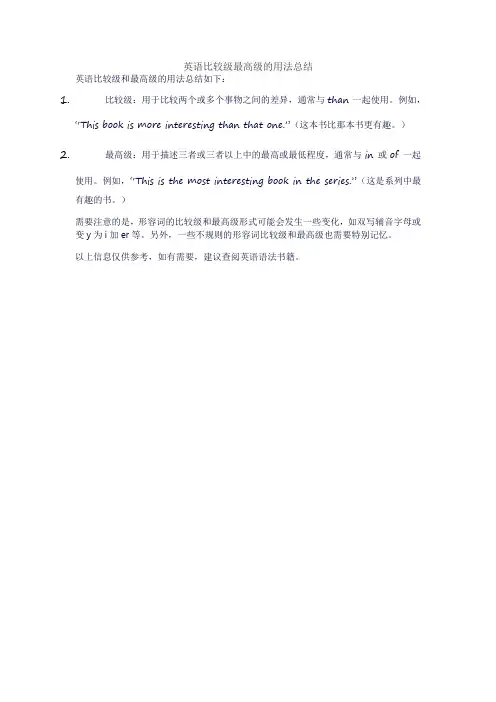 英语比较级最高级的用法总结