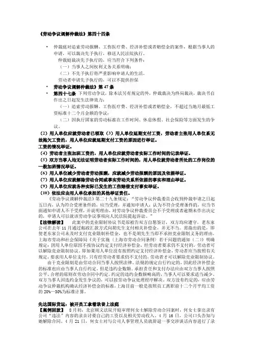 劳动争议调解仲裁法