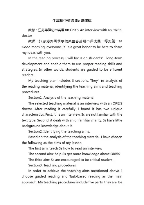 牛津初中英语8b说课稿