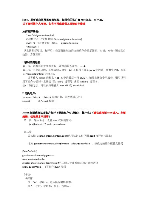 ubuntu部分命令和操作