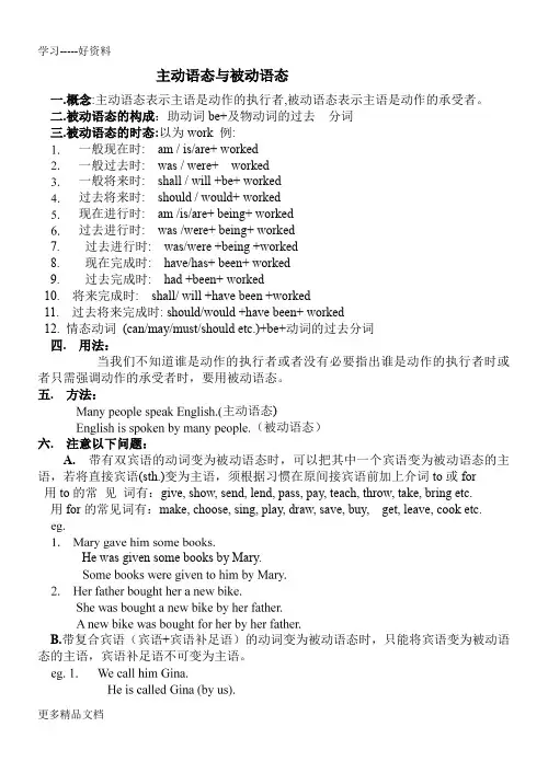 人教版九年级被动语态专项训练-句型转换汇编