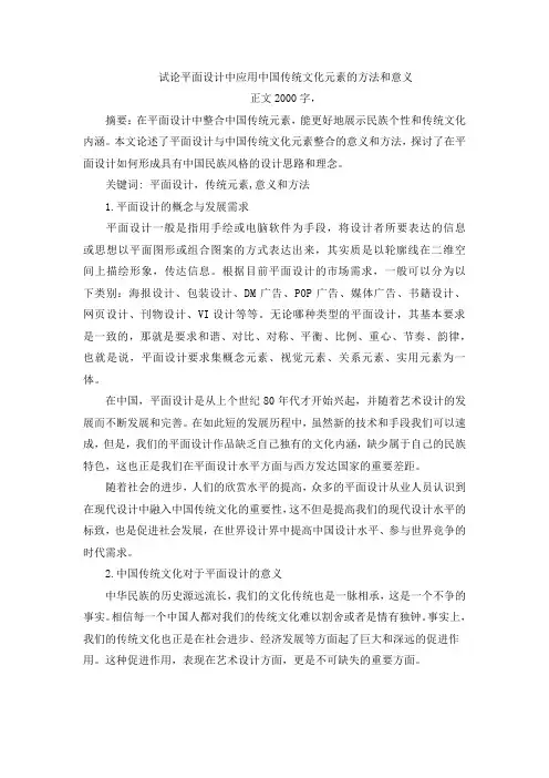 试论平面设计中应用中国传统文化元素的方法和意义
