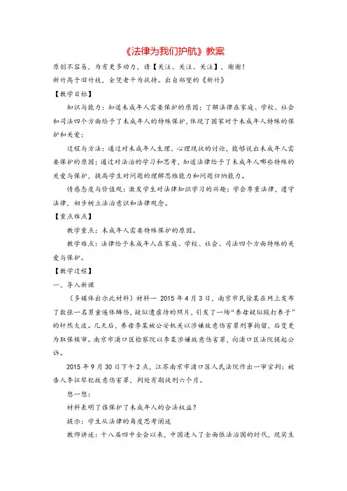 统编版道法七年级下册《法律为我们护航》教案与反思