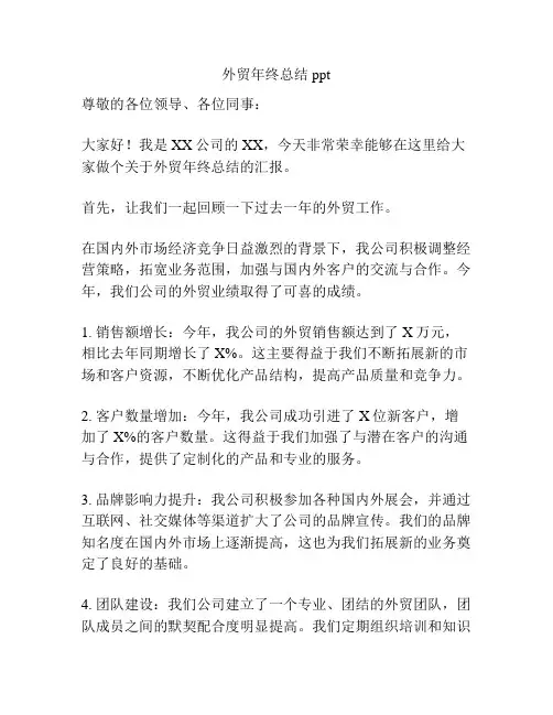 外贸年终总结ppt