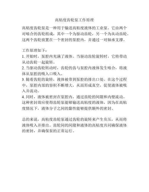 高粘度齿轮泵工作原理