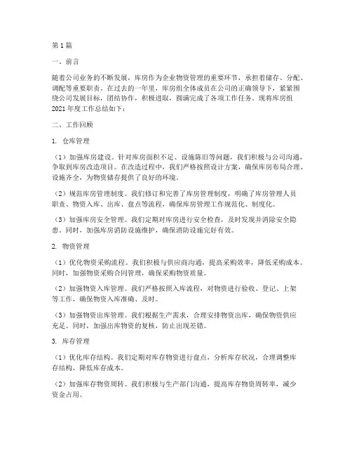 库房组年度工作总结范文(3篇)