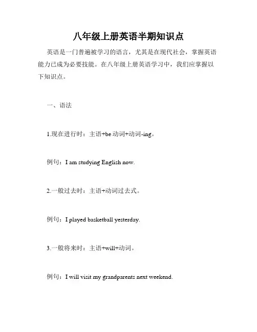 八年级上册英语半期知识点