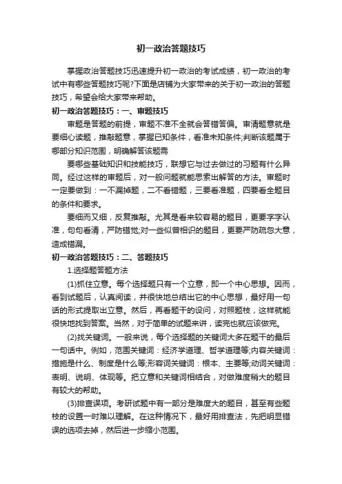 初一政治答题技巧