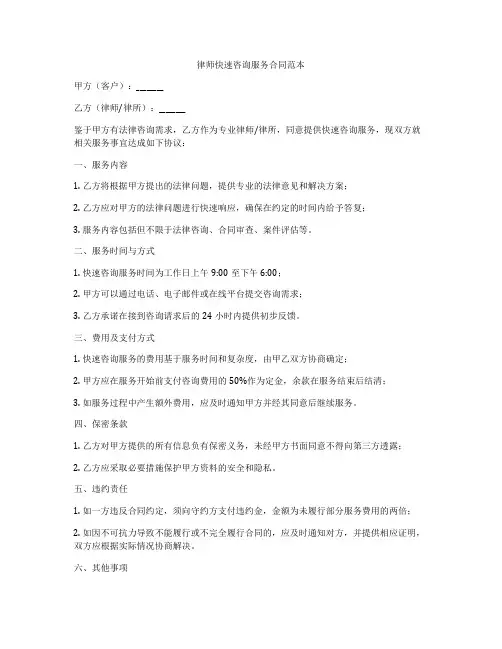 律师快速咨询服务合同范本