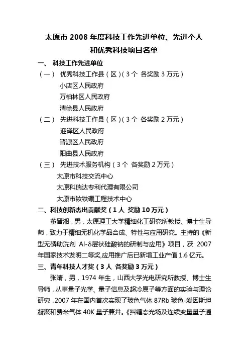 太原市2008年度科技工作先进单位、先进个人