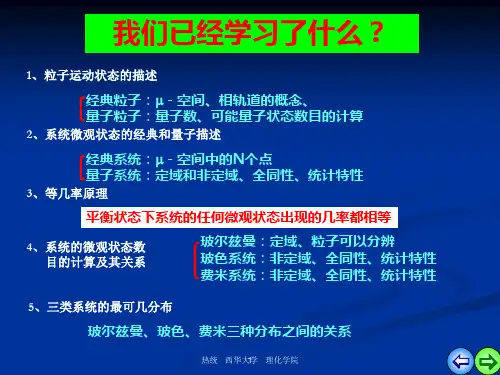 热力学统计物理_第七章_玻耳兹曼统计