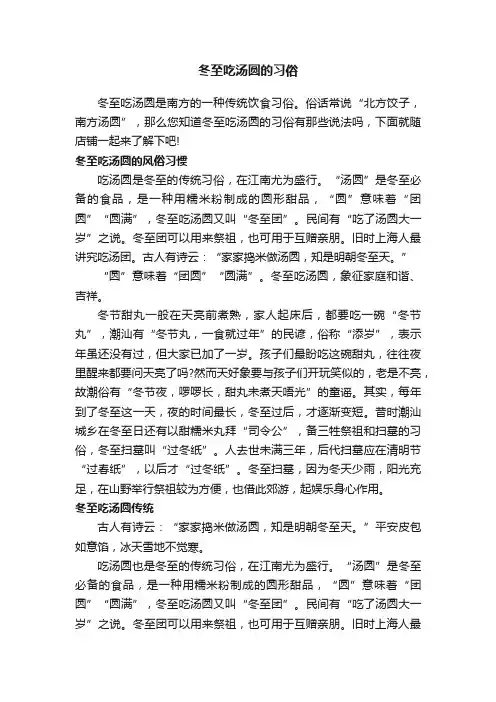 冬至吃汤圆的习俗
