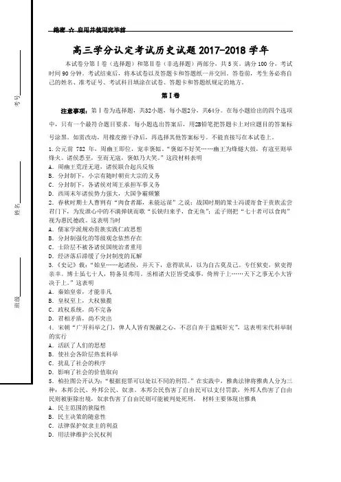 山东省桓台第二中学2017-2018学年高三上学期10月阶段检测历史试题 Word版含答案