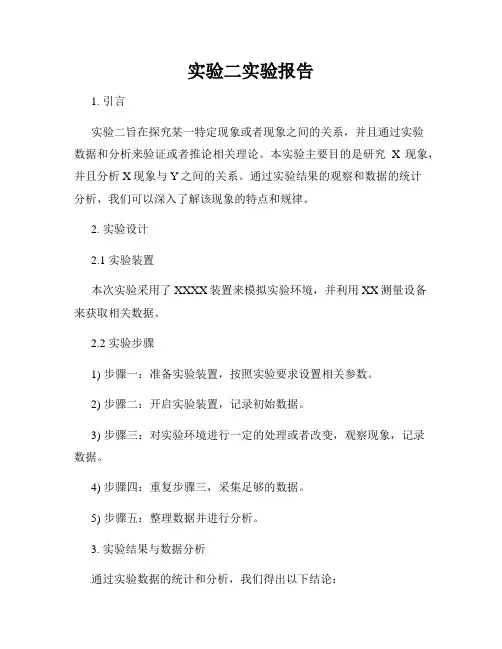 实验二实验报告