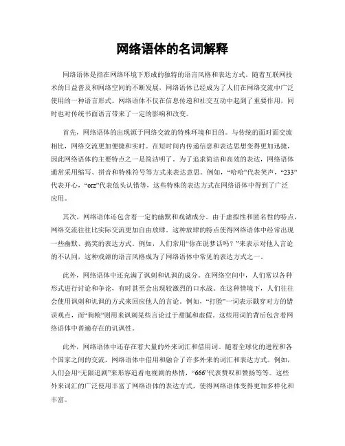 网络语体的名词解释
