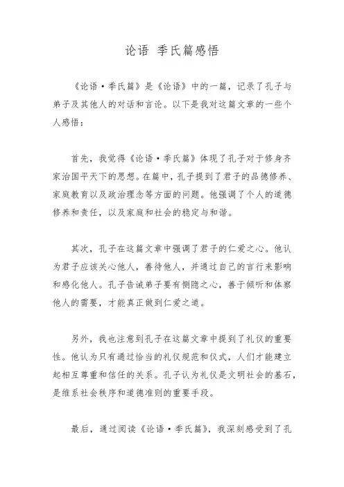 论语 季氏篇感悟