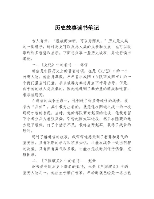 历史故事读书笔记