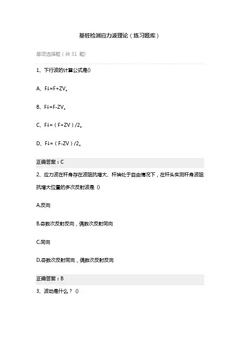 基桩检测应力波理论(练习题)