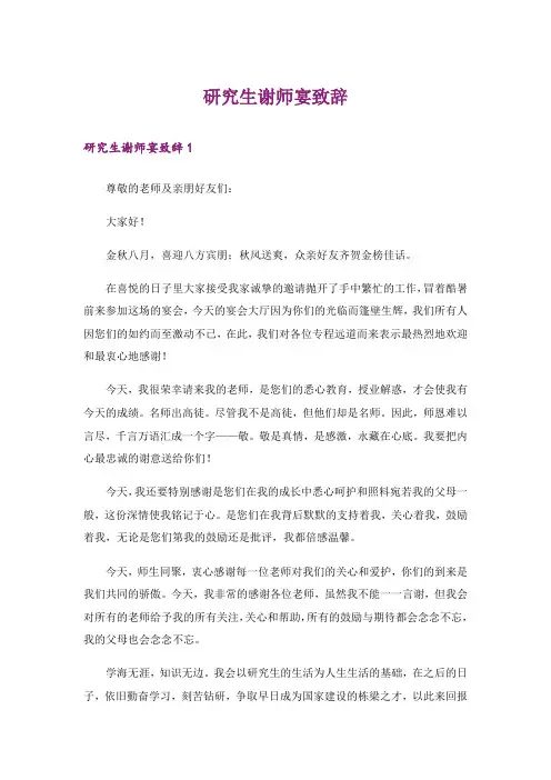 研究生谢师宴致辞