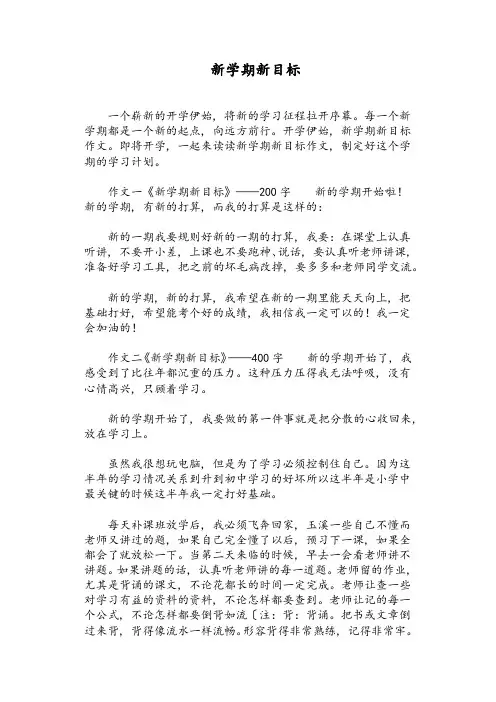 新学期新目标