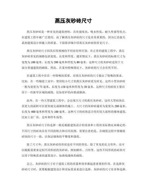 蒸压灰砂砖尺寸