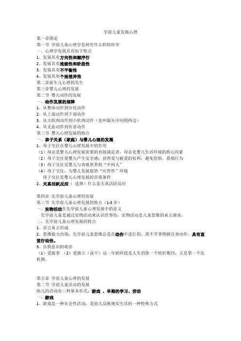 《学前儿童发展心理学》知识点汇编