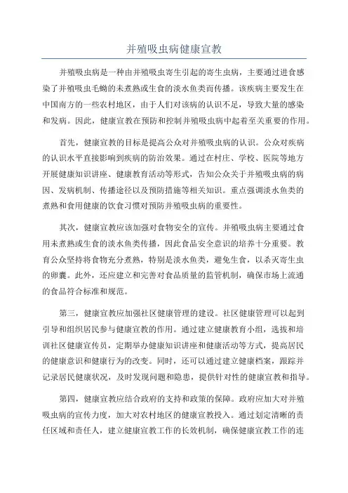 并殖吸虫病健康宣教