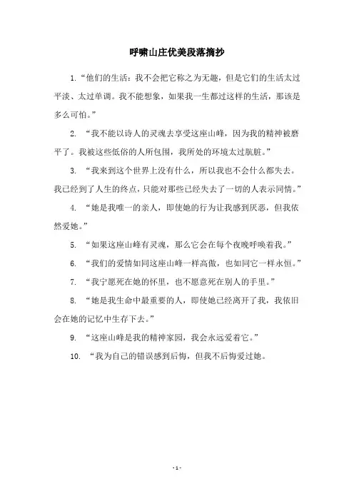呼啸山庄优美段落摘抄
