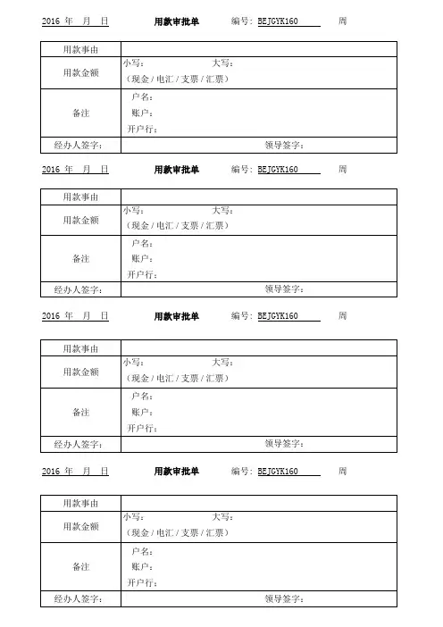 用款申请单模板
