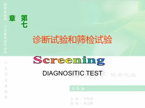 流行病学完整版PPT课件