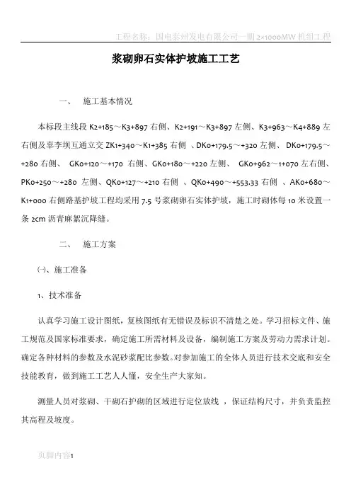 浆砌卵石护坡施工工艺