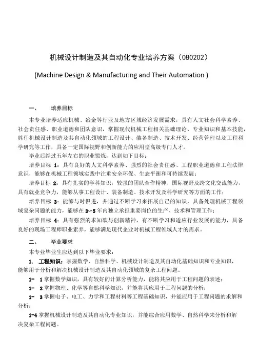 机械设计制造及其自动化专业培养方案
