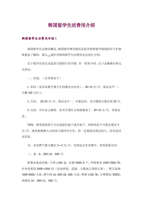 留学_韩国留学生活费用介绍