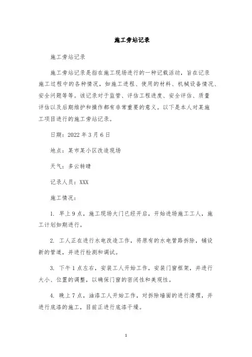 施工旁站记录