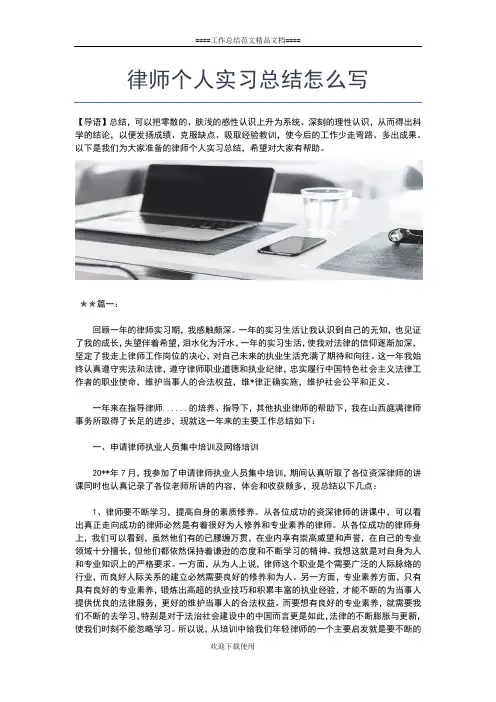 2019年最新律师个人工作总结工作总结文档【七篇】
