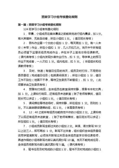 班级学习小组考核量化细则
