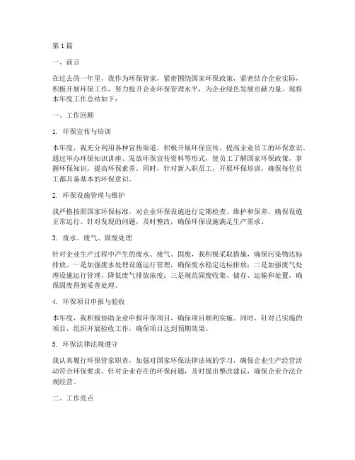 环保管家工作年度总结(3篇)