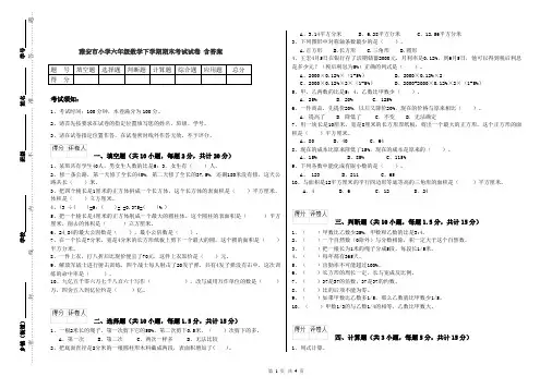 雅安市小学六年级数学下学期期末考试试卷 含答案