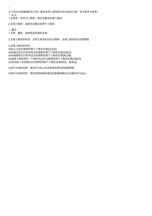 初二数学全等三角形知识点总结