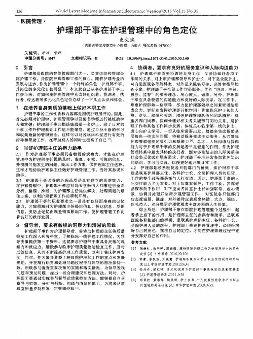 护理部干事在护理管理中的角色定位