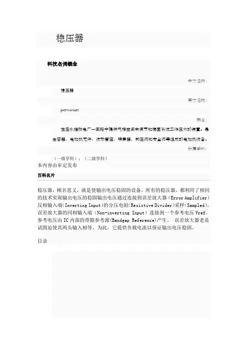 稳压器简介