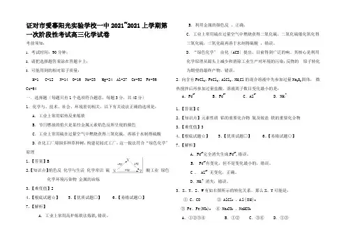 高三化学上学期第一次阶段考试试题(含解析)