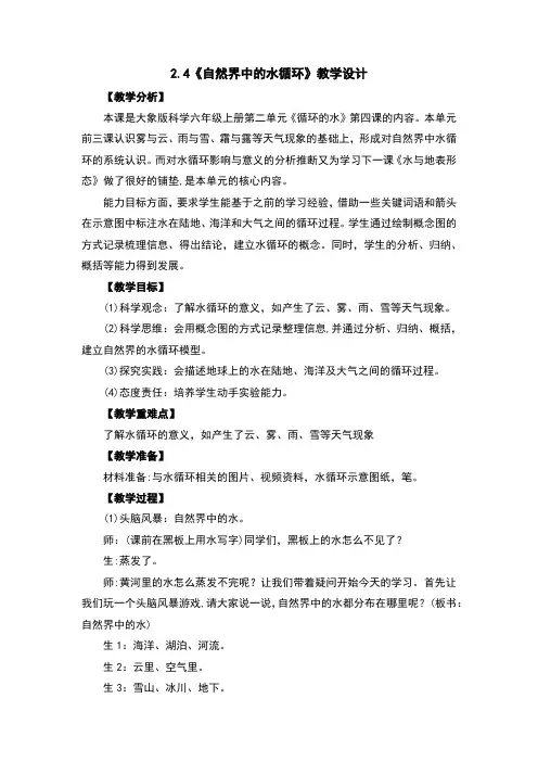 自然界中的水循环教案及反思
