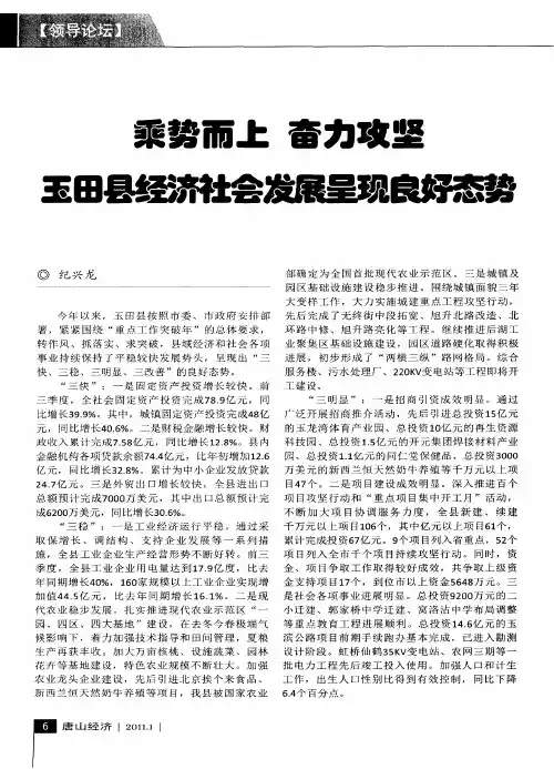 乘势而上奋力攻坚玉田县经济社会发展呈现良好态势
