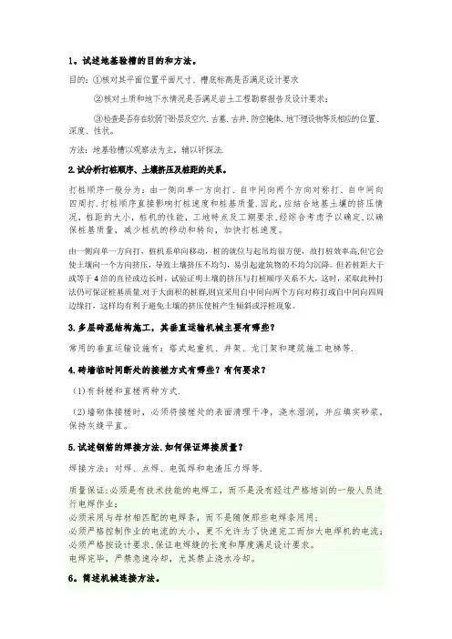 土木工程施工简答题整理