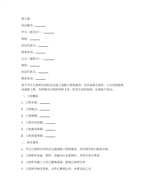 道路工程移交协议书范本(3篇)