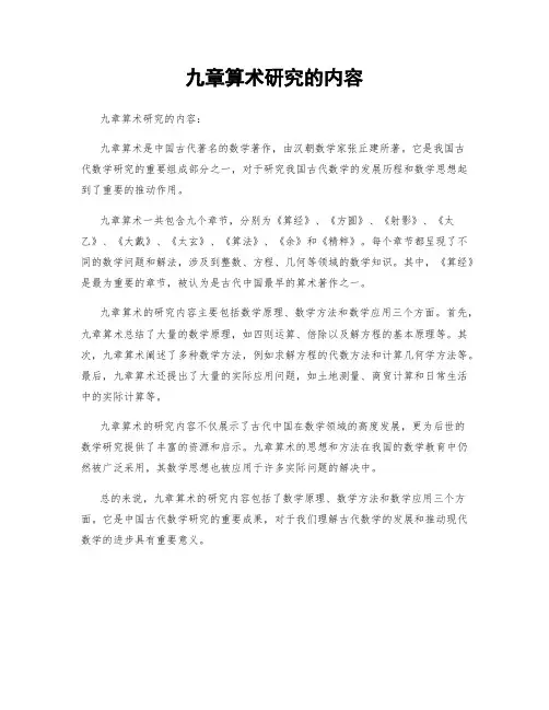 九章算术研究的内容