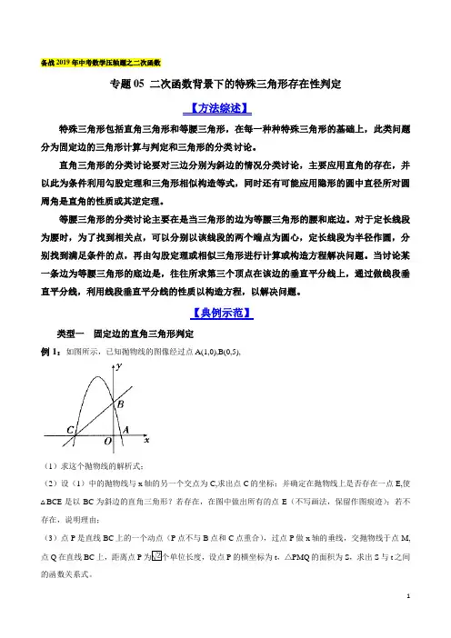 二次函数压轴题专题突破练专题05 二次函数背景下的特殊三角形存在性判定(学生版)